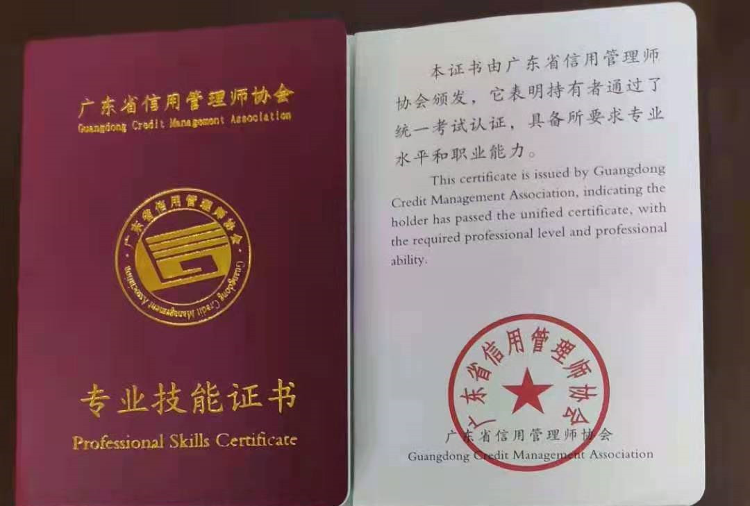 信用管理师证书含金量高吗?