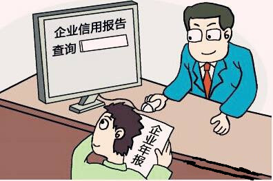 企业征信怎么查