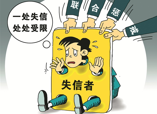 被列入失信被执行人有哪些后果