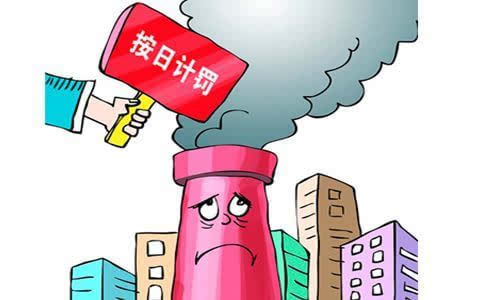 环保关停的处罚依据有哪些?