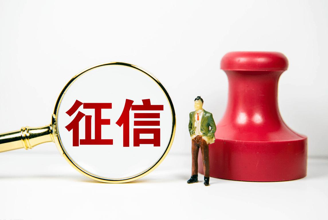 个人征信怎么修复才能恢复如初