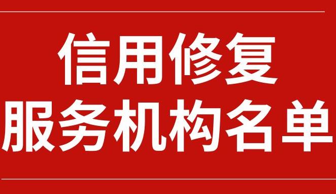 征信有不良记录会产生哪些影响