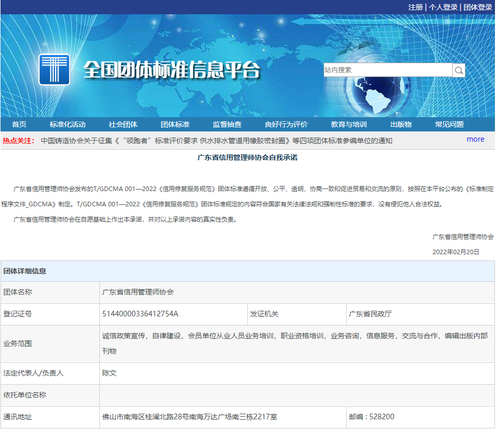 恭祝《信用修复服务规范》团体标准发布成功