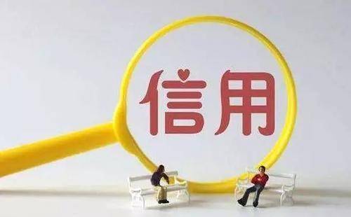 企业信用修复.jpg