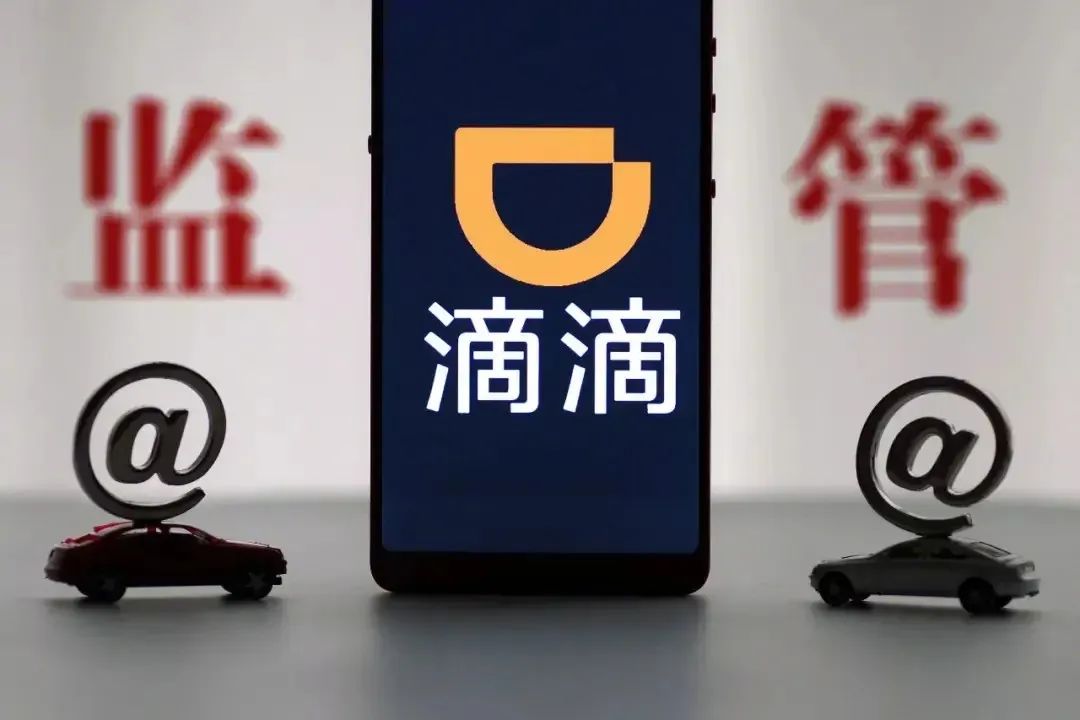80.26亿元！滴滴的行政处罚可以信用修复吗？