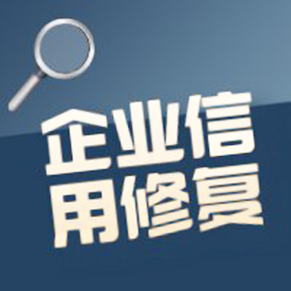 浙江金华：多措并举推进信用修复工作 助力企业焕生机
