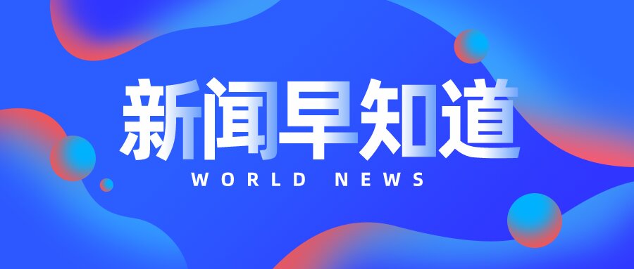 刚刚｜国新办：对诚信守法的外商投资企业“无事不扰”！