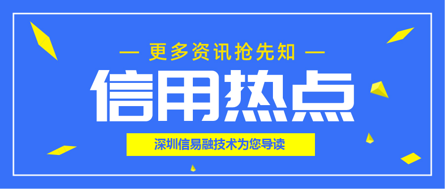 【图解信用】安徽省2024年社会信用体系建设工作要点